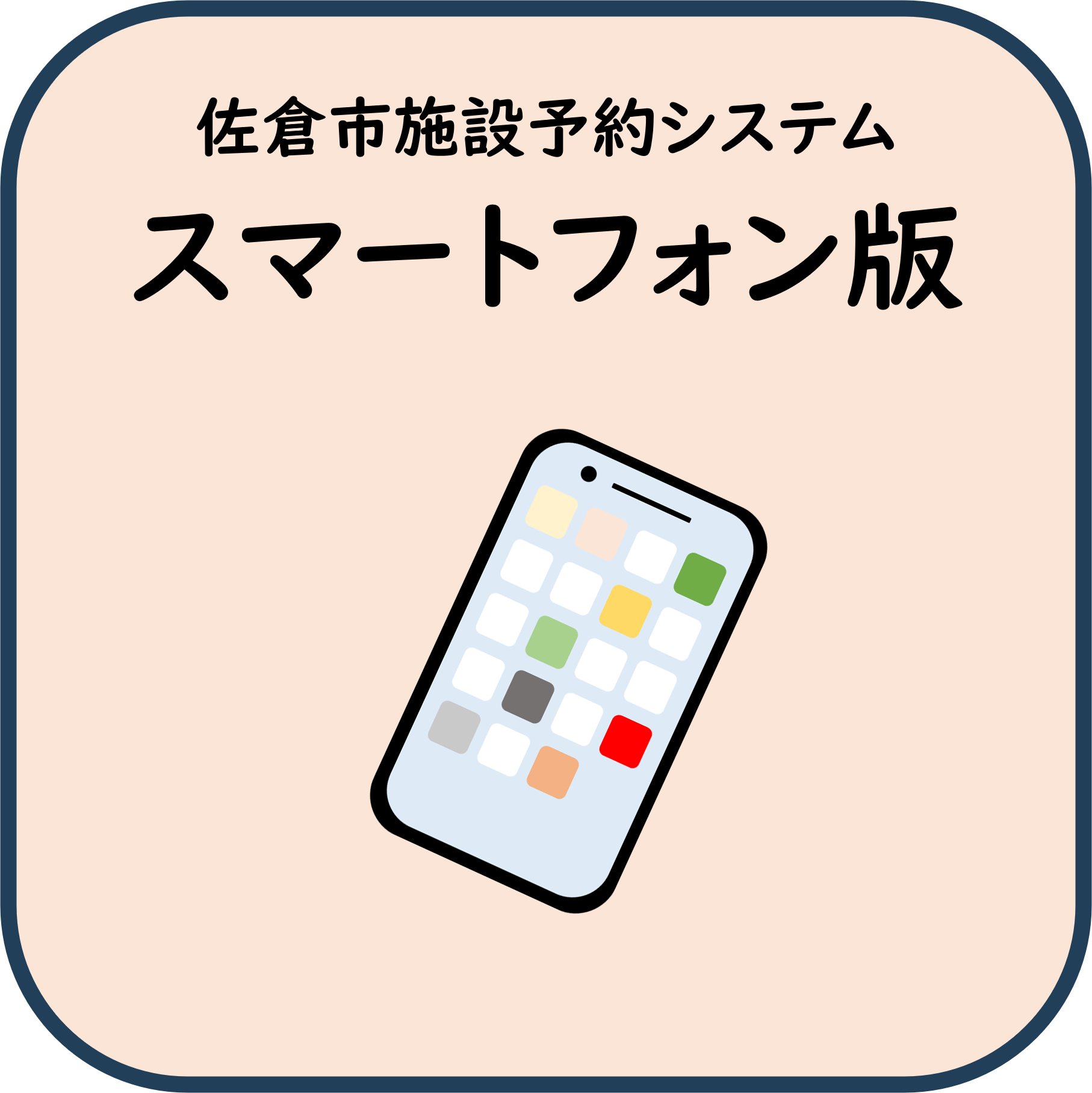 yoyaku_smartphoneaccess